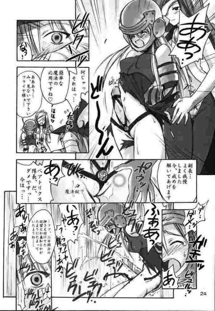 えふえふ★ないんにゃ～ 23ページ