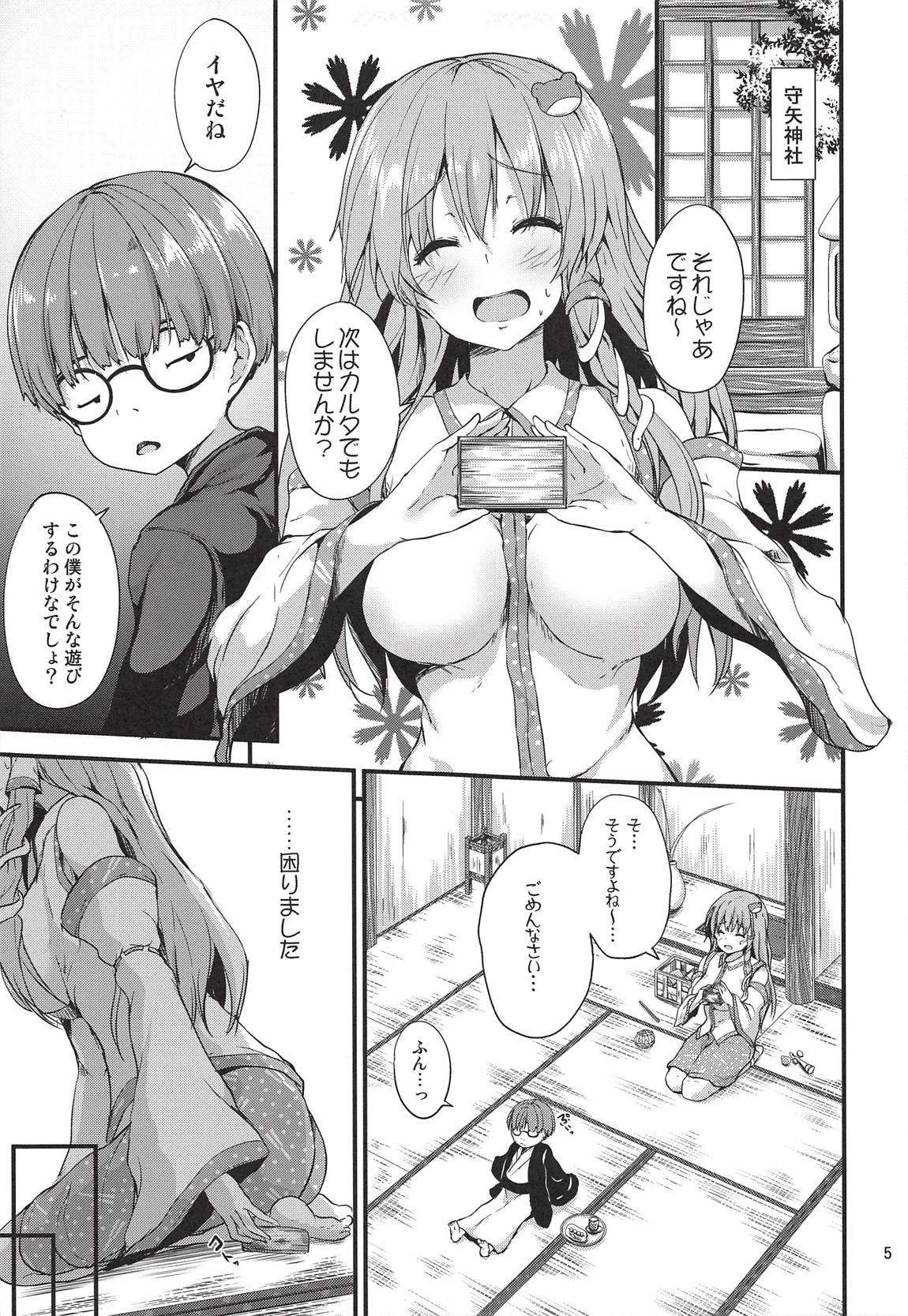 守矢託児所 4ページ