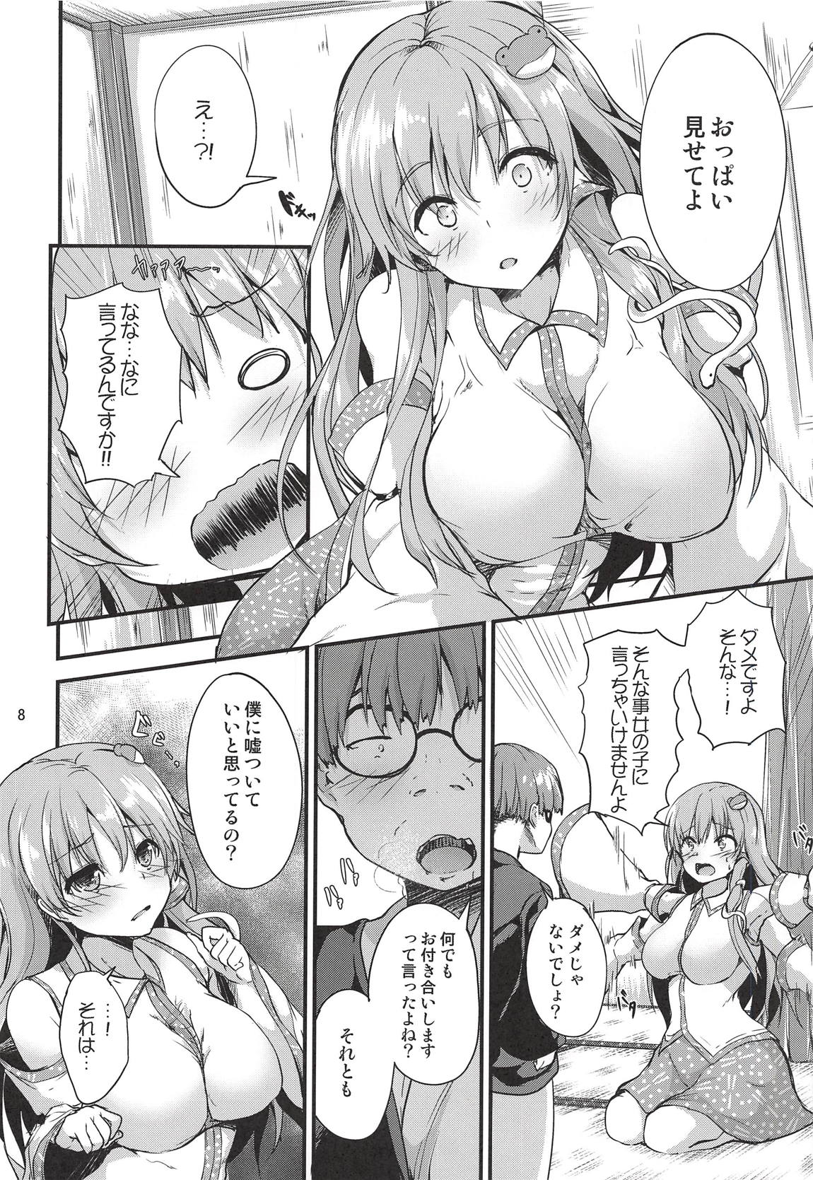 守矢託児所 7ページ