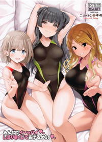 みんなでイ~ッパイしぼり尽くしてあげるから!