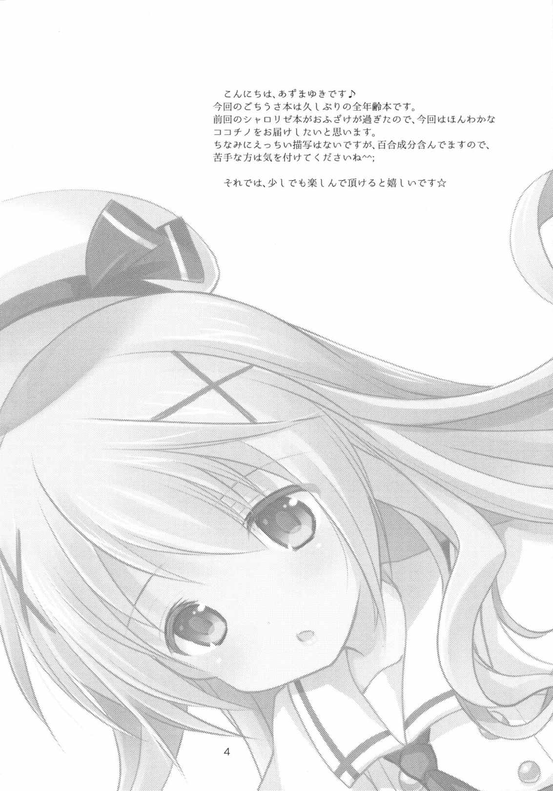 あずまゆき 3ページ