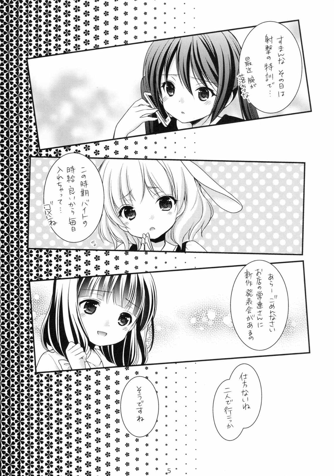 あずまゆき 4ページ