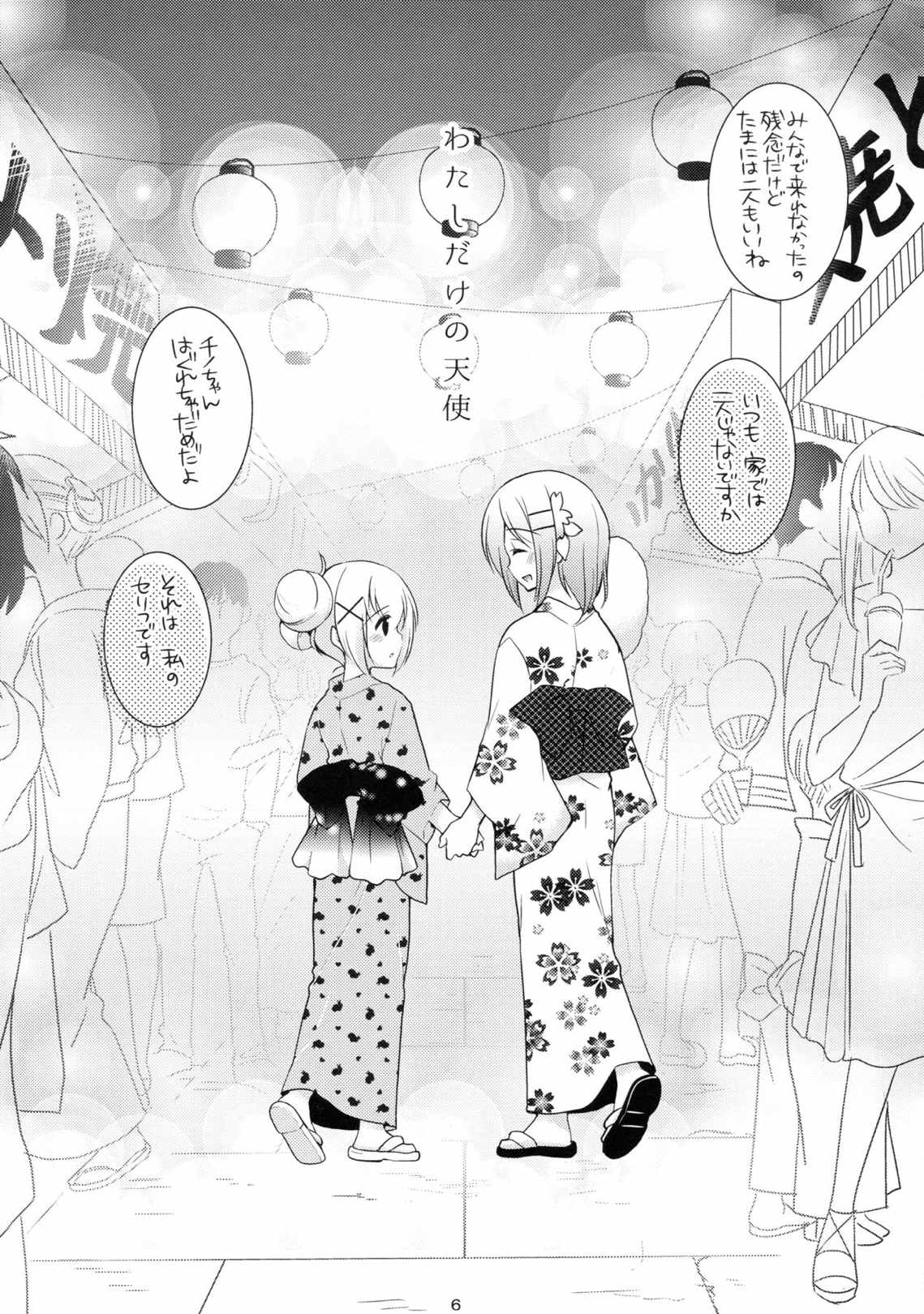 あずまゆき 5ページ