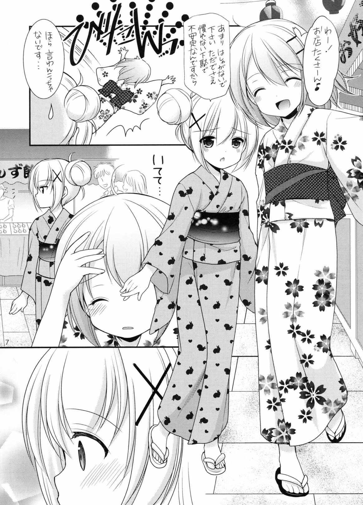 あずまゆき 6ページ