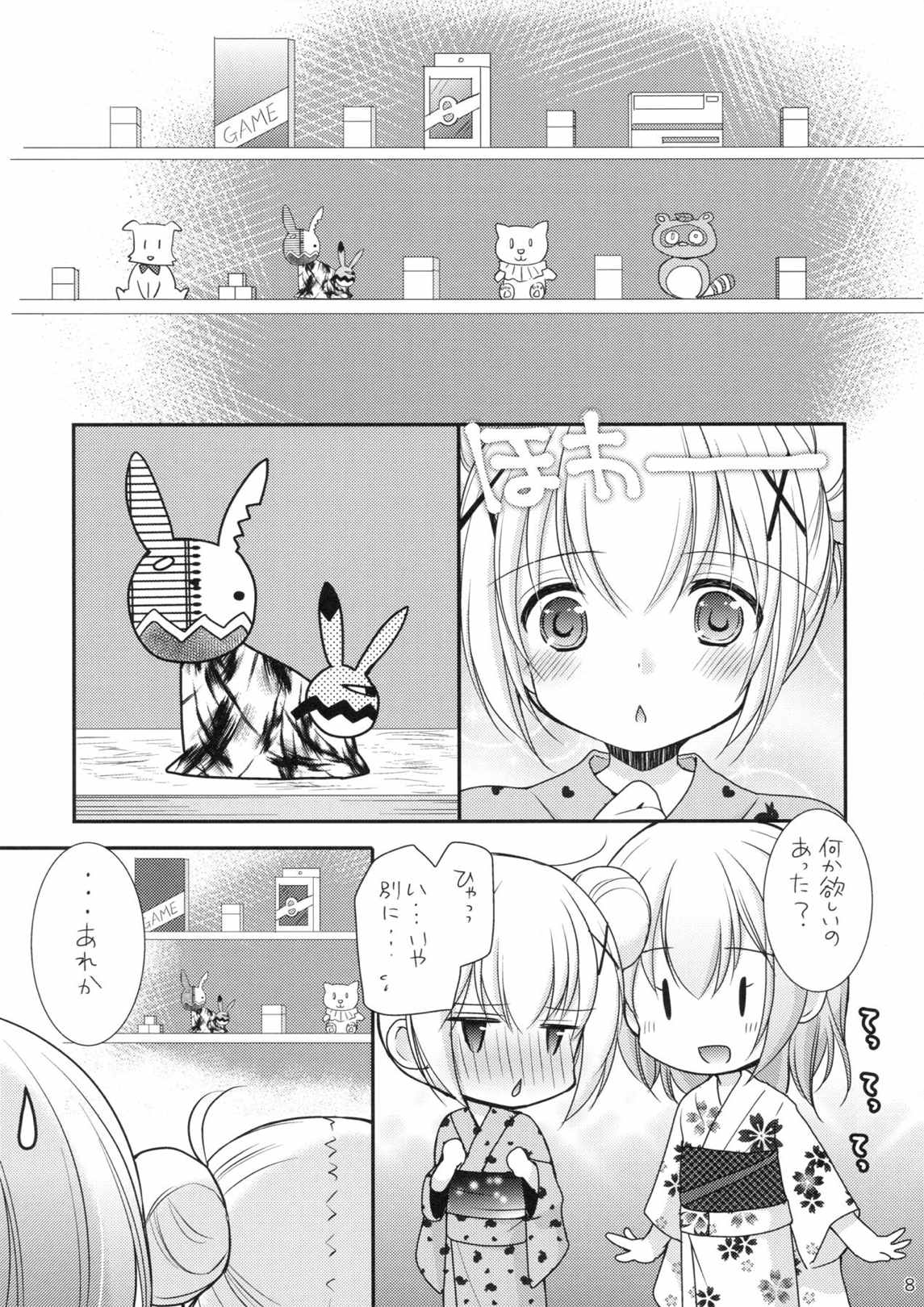 あずまゆき 7ページ