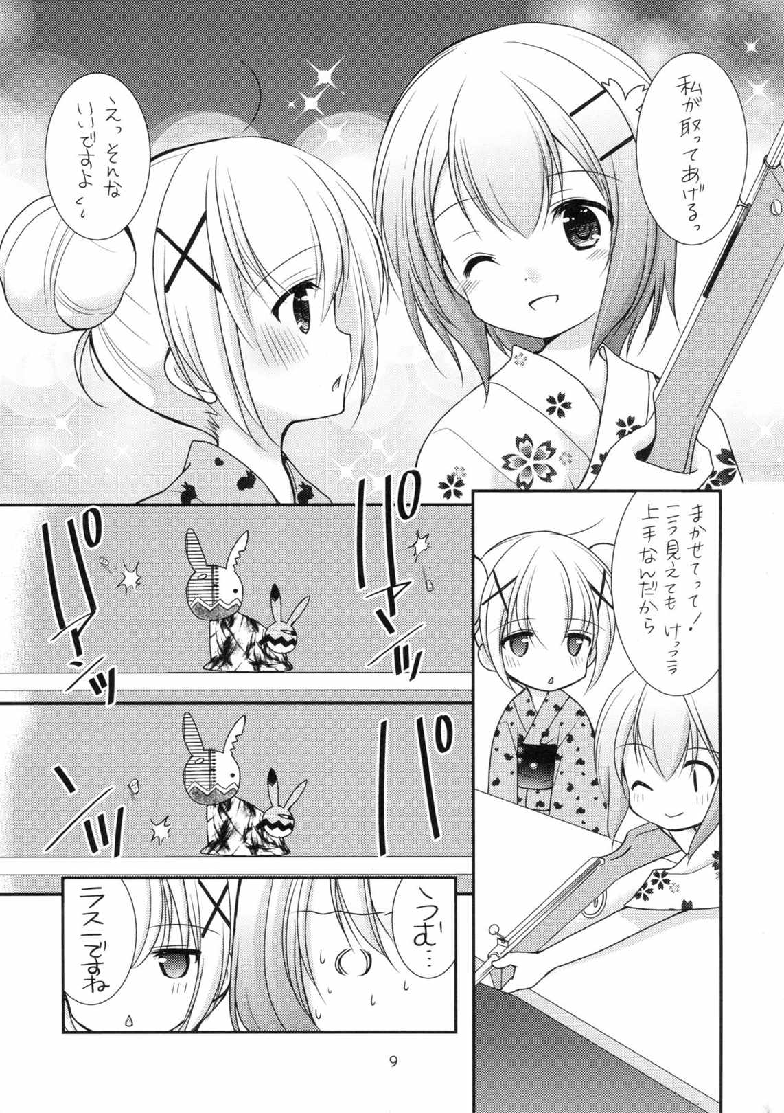 あずまゆき 8ページ