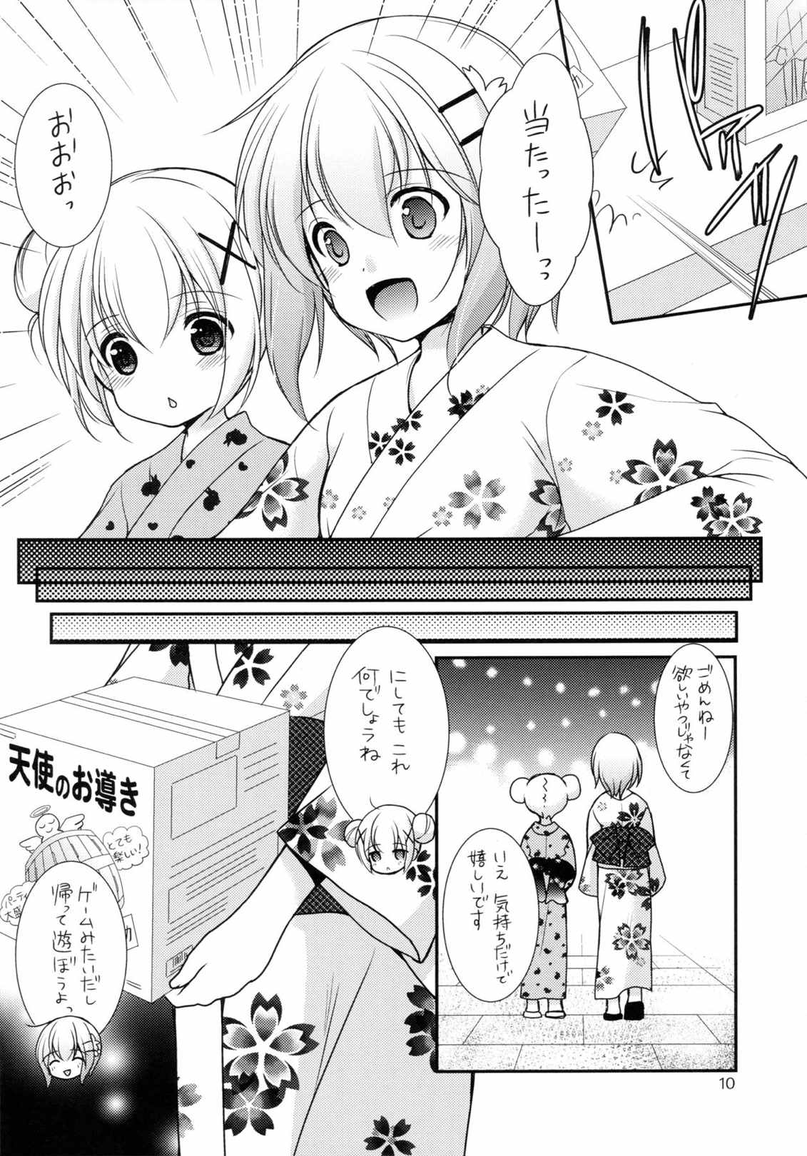 あずまゆき 9ページ