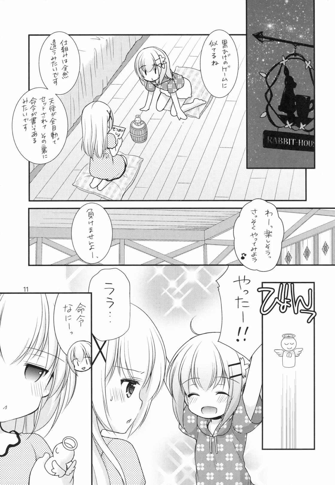 あずまゆき 10ページ