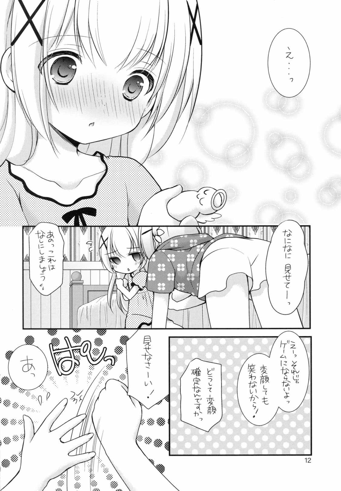 あずまゆき 11ページ