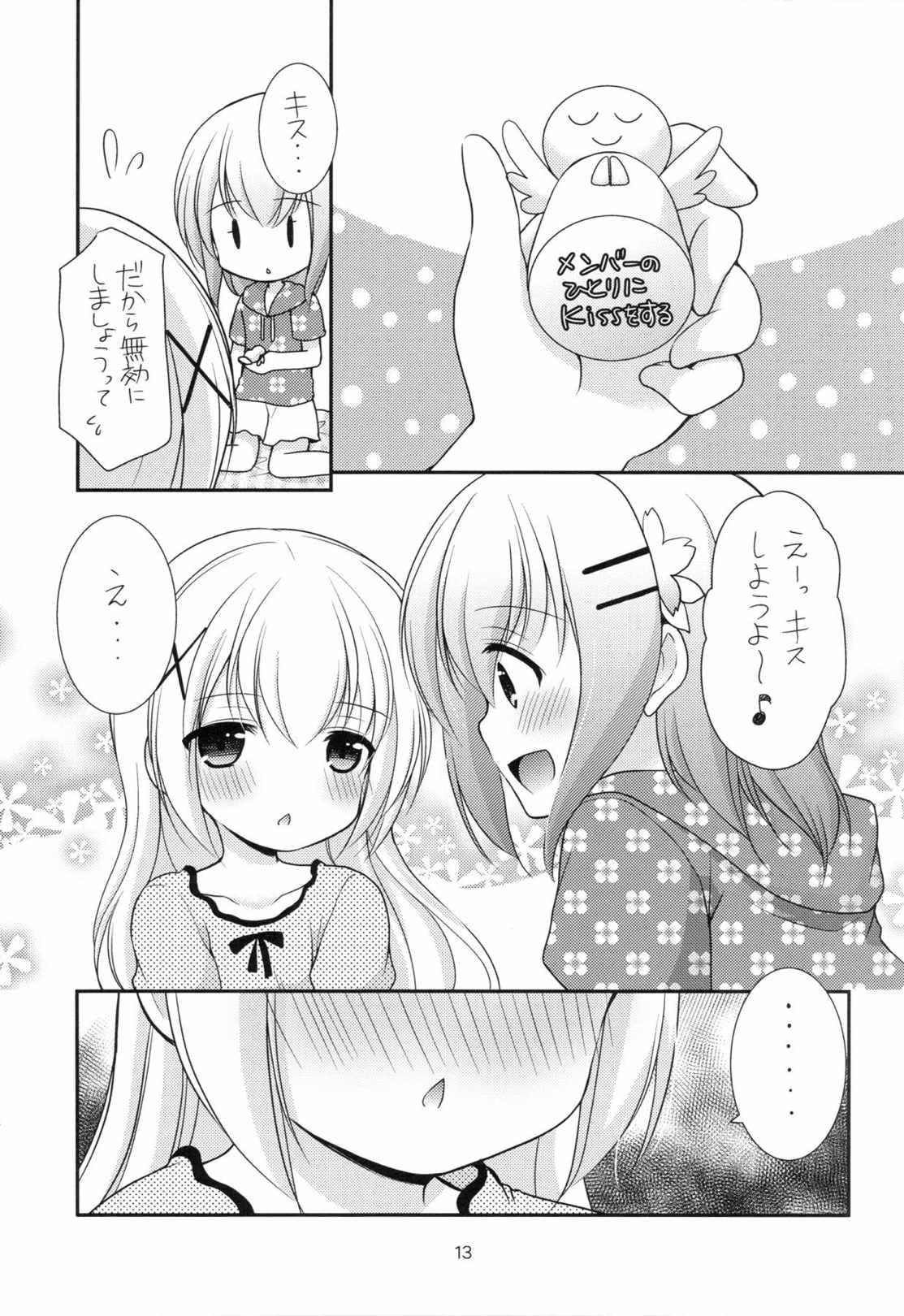 あずまゆき 12ページ