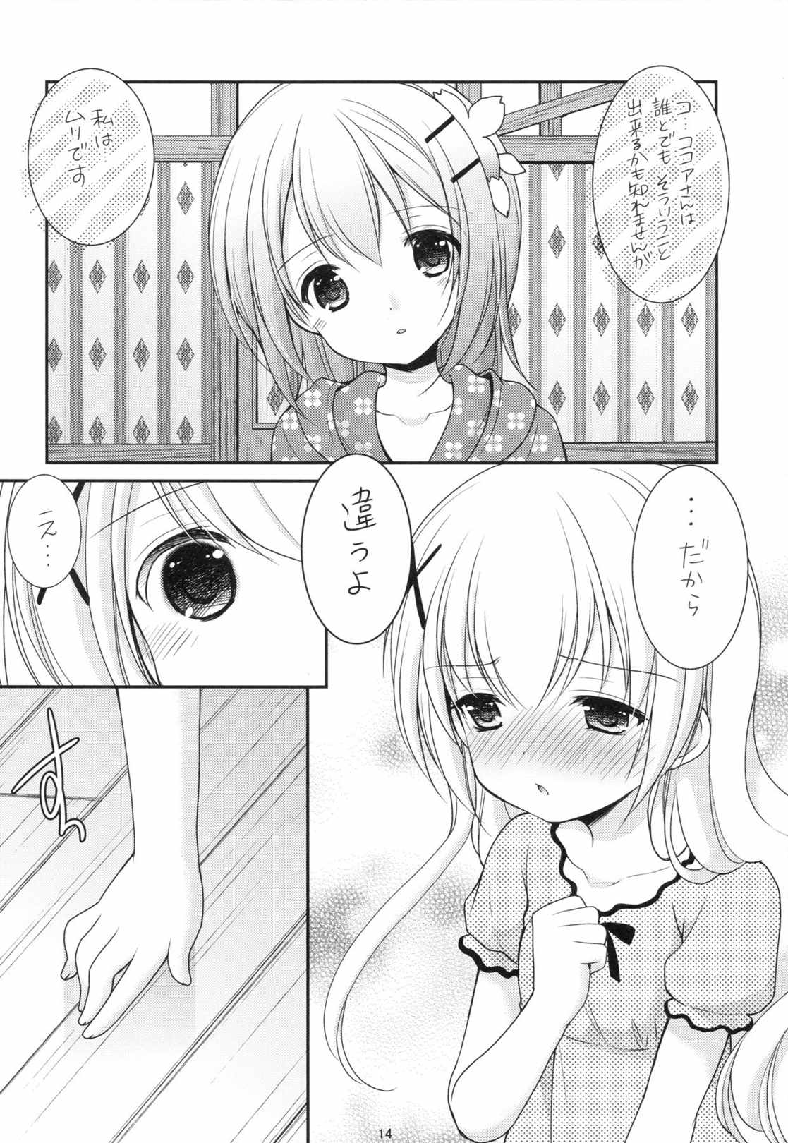 あずまゆき 13ページ