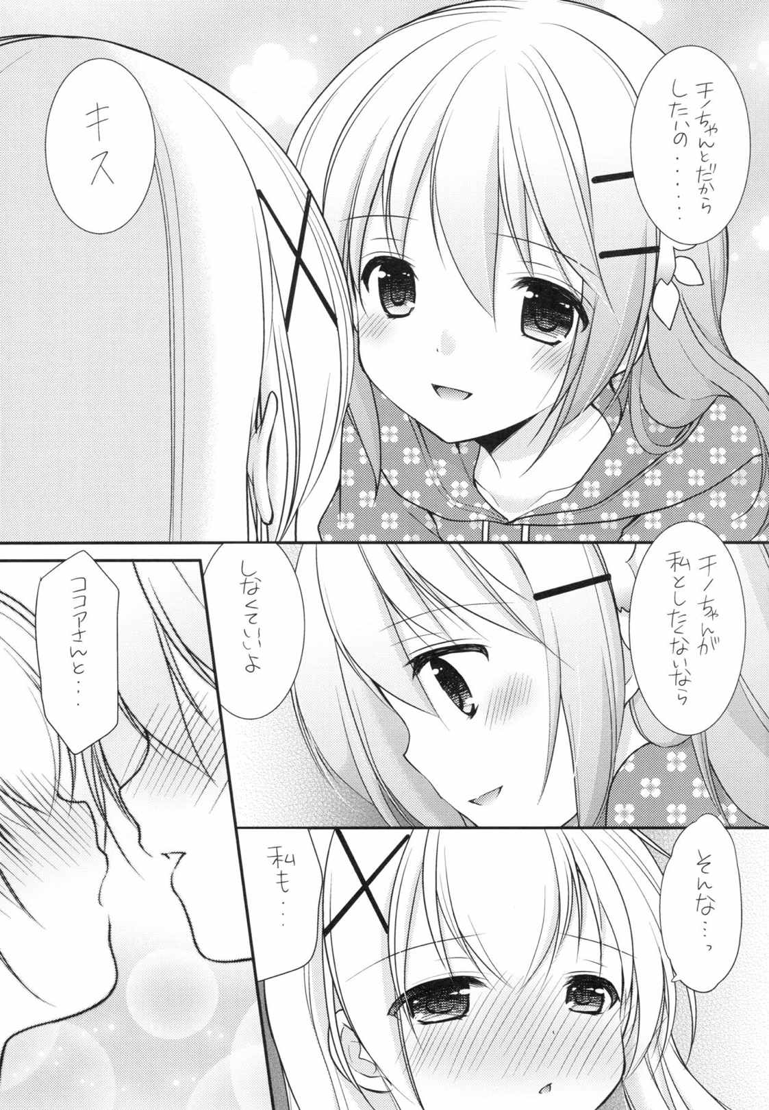 あずまゆき 14ページ