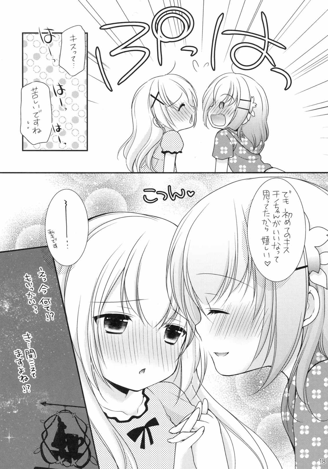 あずまゆき 17ページ