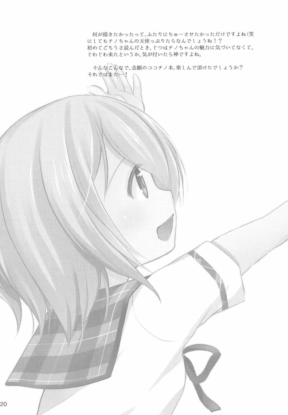 あずまゆき 19ページ
