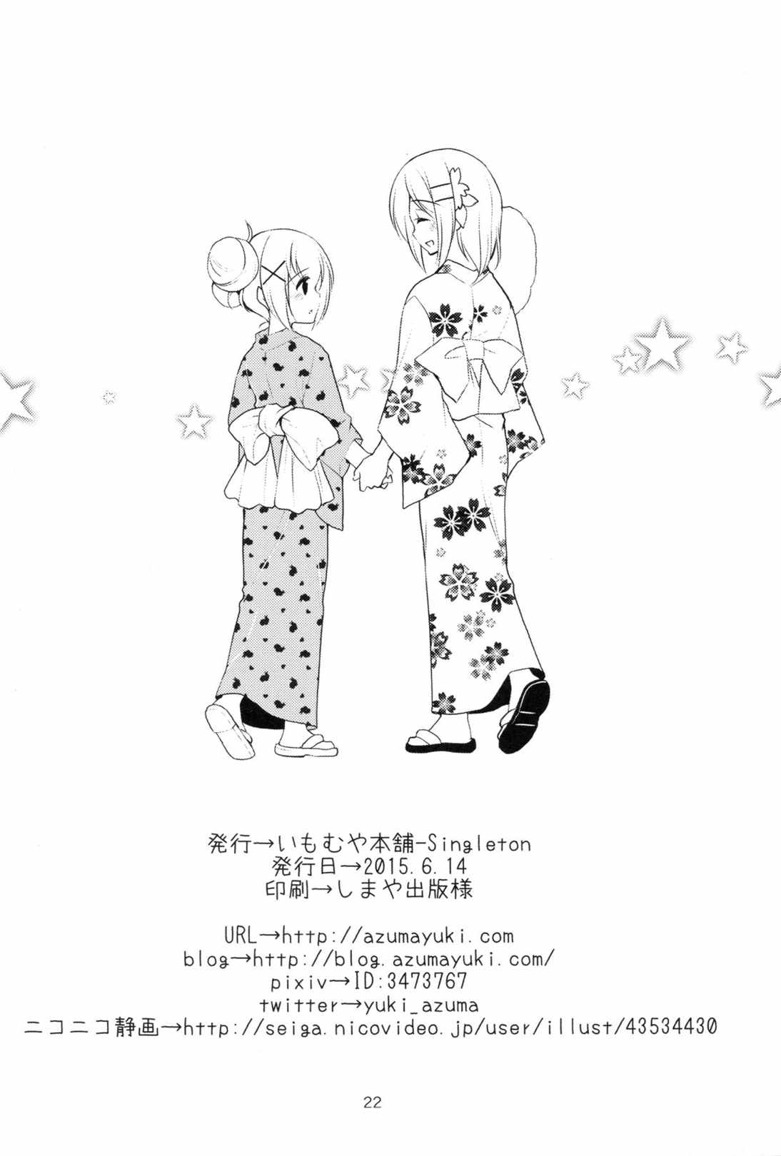 あずまゆき 21ページ