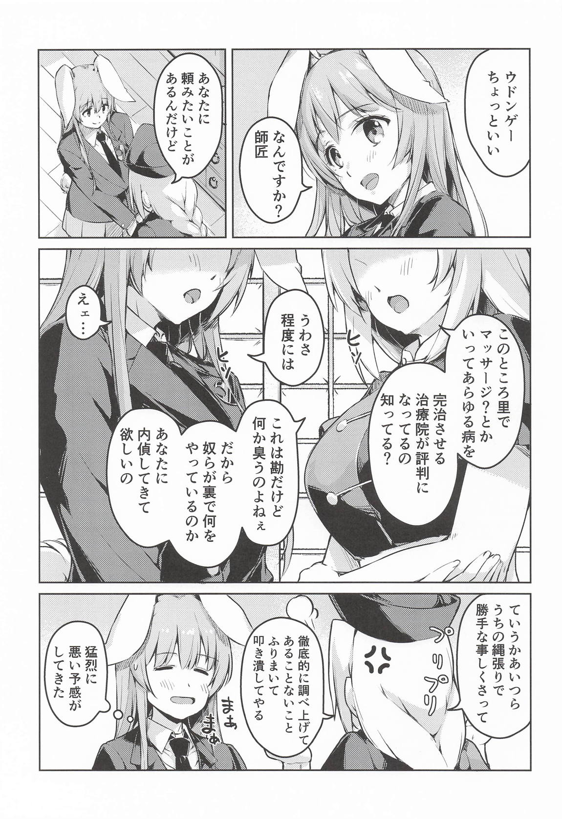 うどんちゃんのドキドキマッサージ体験記 2ページ