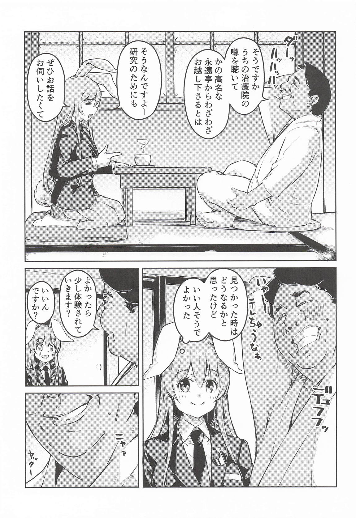 うどんちゃんのドキドキマッサージ体験記 4ページ