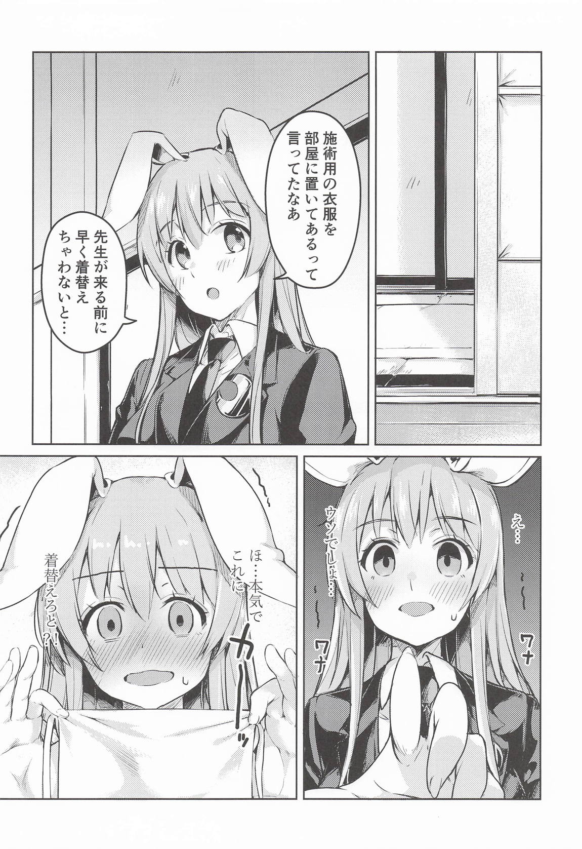うどんちゃんのドキドキマッサージ体験記 5ページ