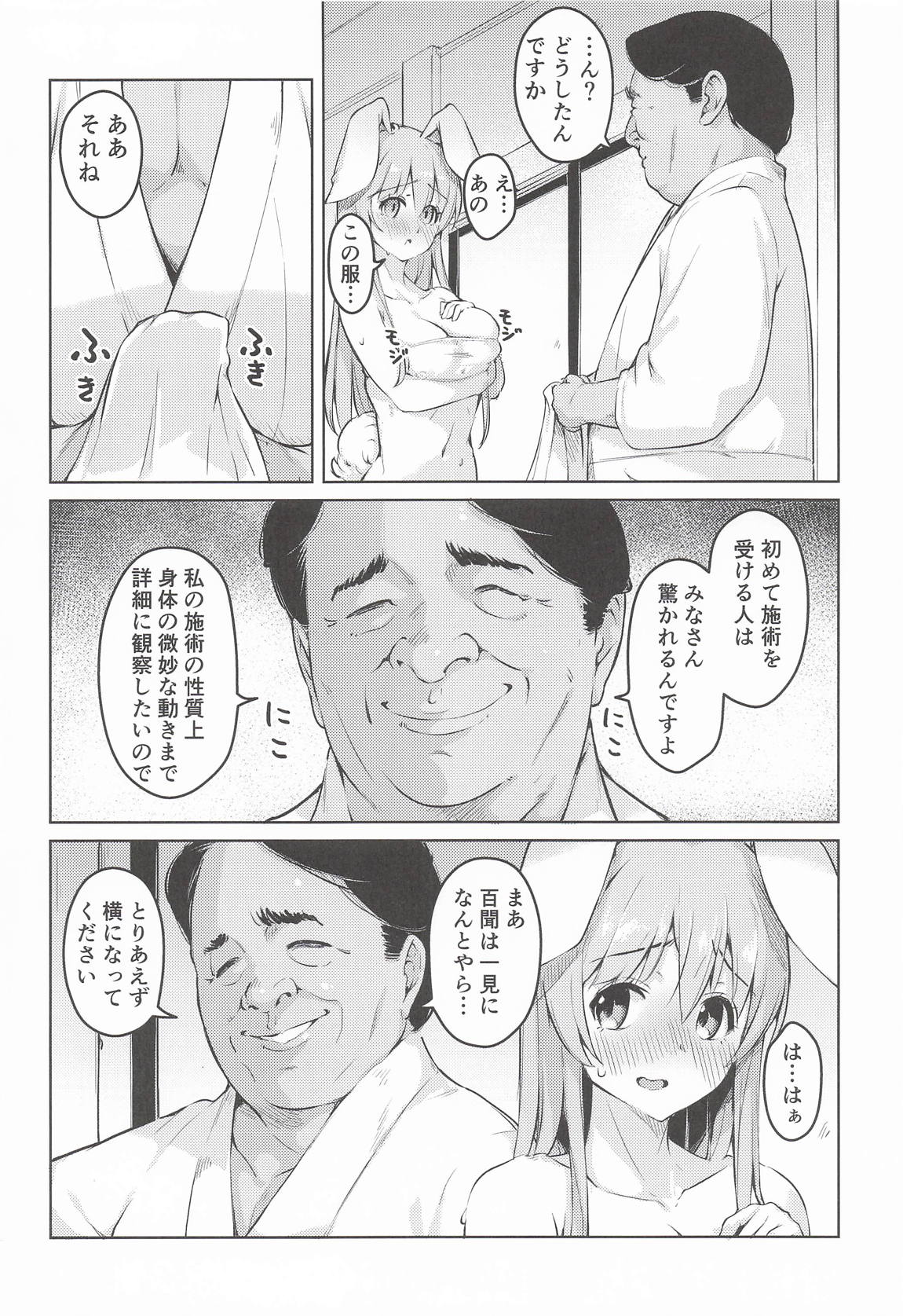 うどんちゃんのドキドキマッサージ体験記 7ページ