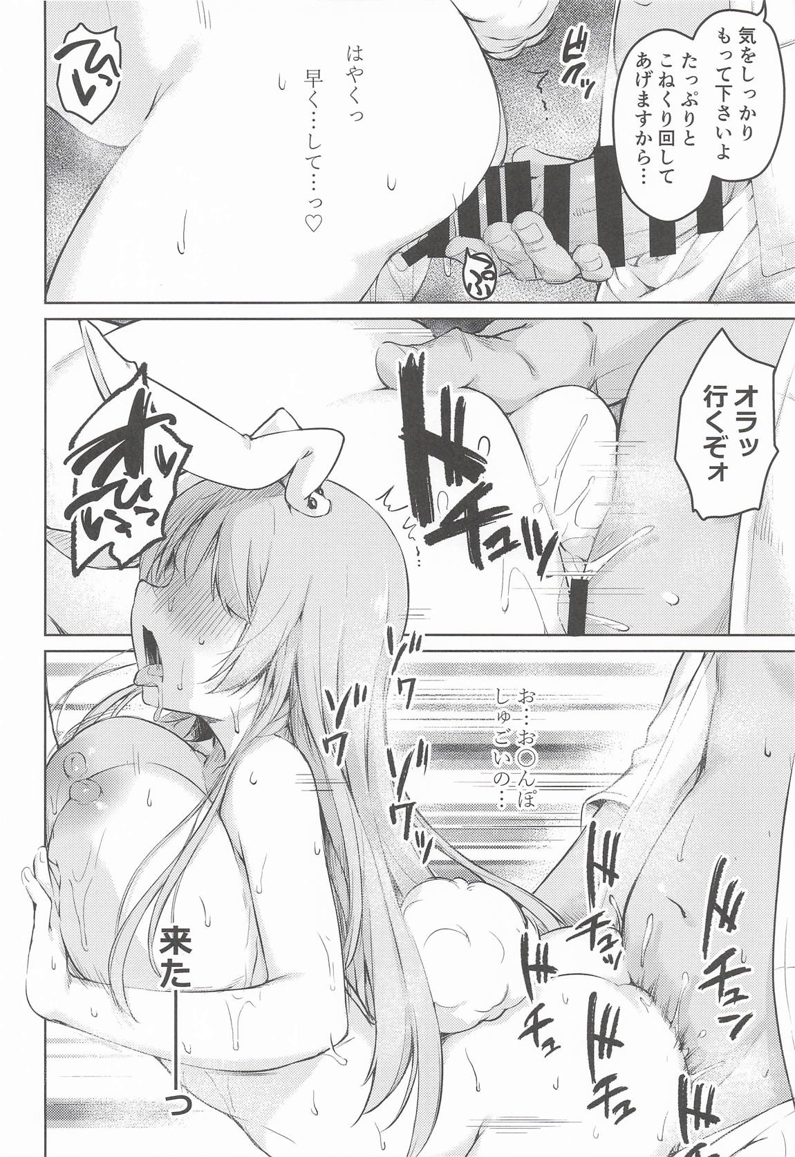 うどんちゃんのドキドキマッサージ体験記 19ページ