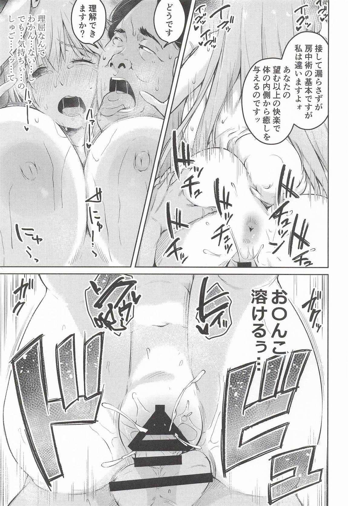 うどんちゃんのドキドキマッサージ体験記 20ページ