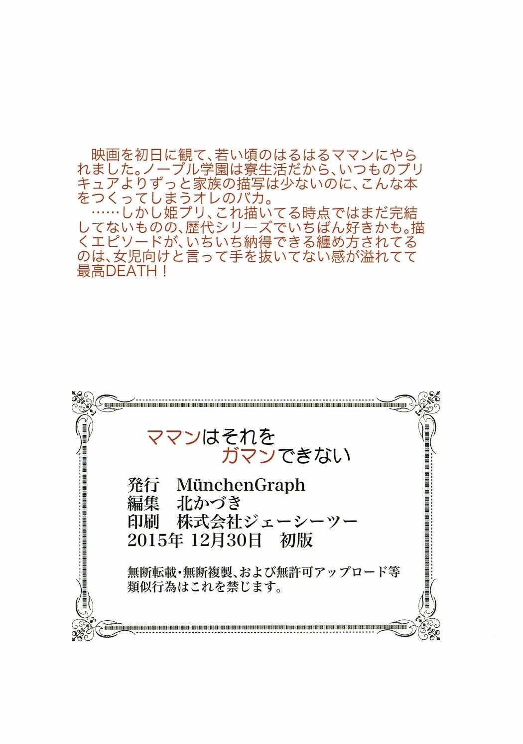 はるはるママンはガマンできない 17ページ