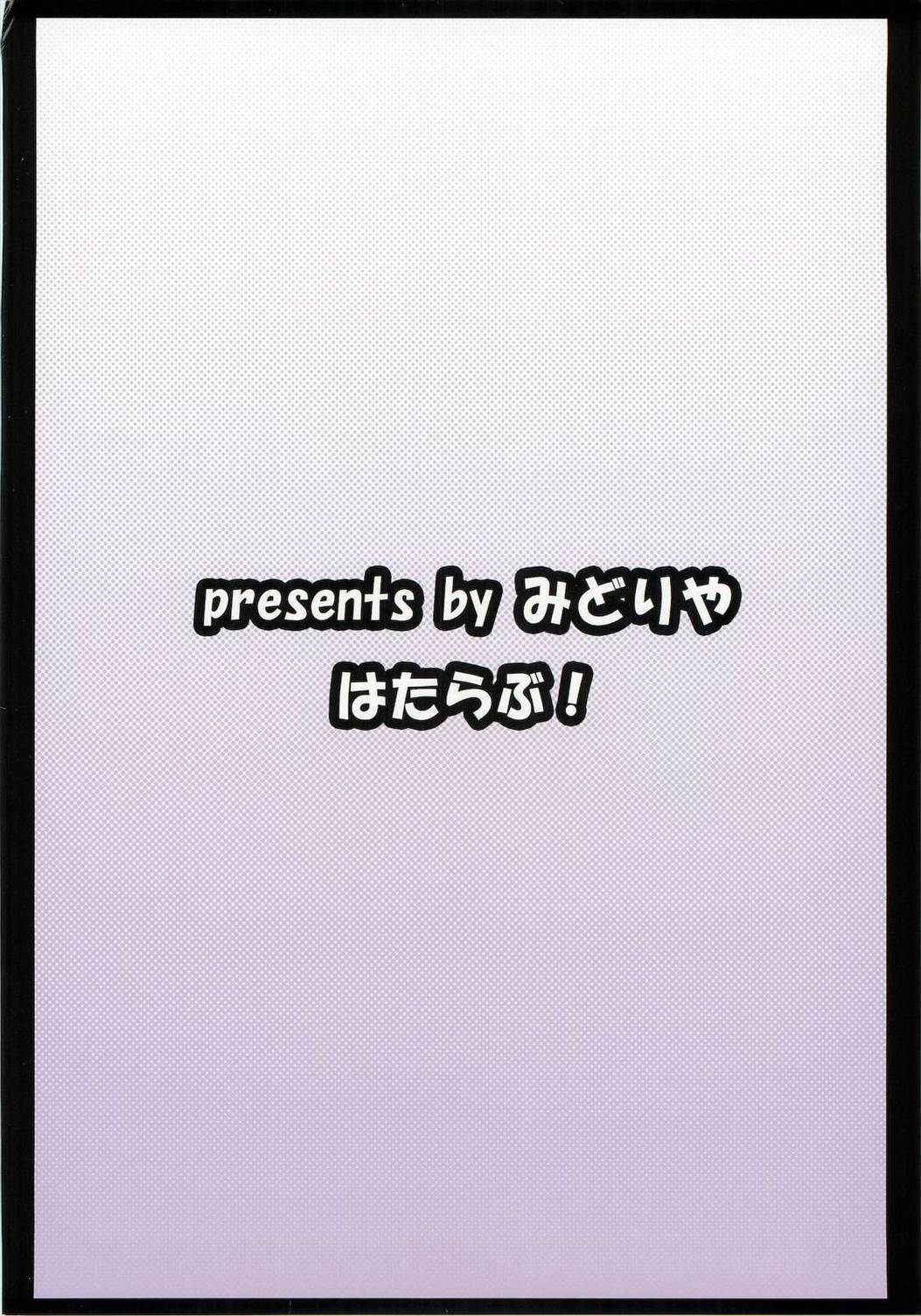 はたらぶ! 22ページ