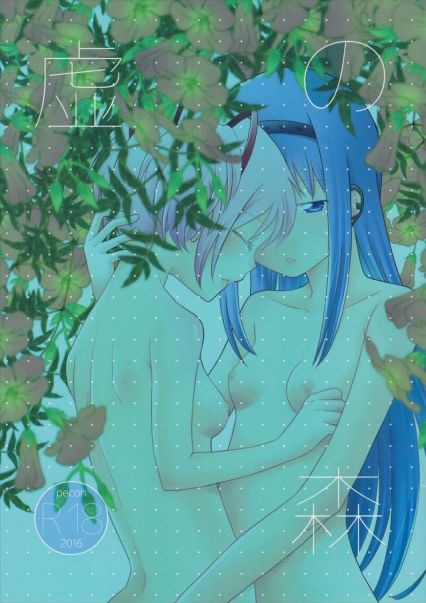 虚の森