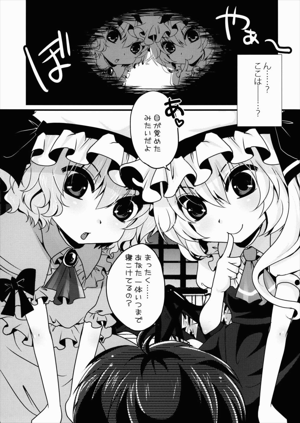 君は餌 序 3ページ