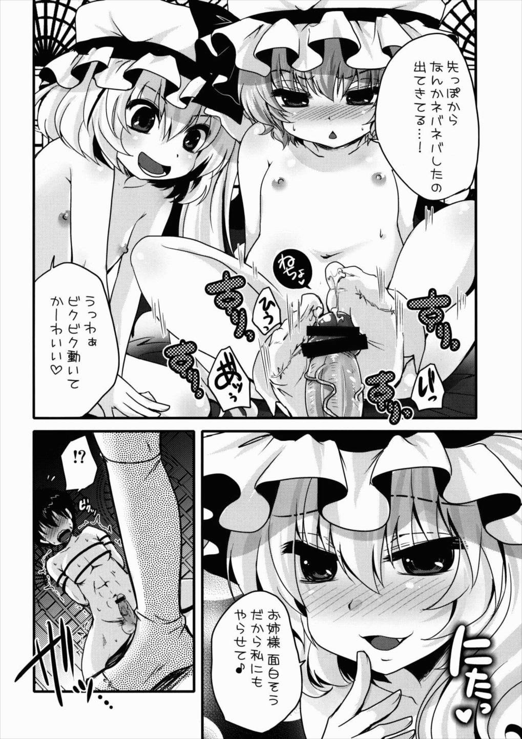 君は餌 序 6ページ