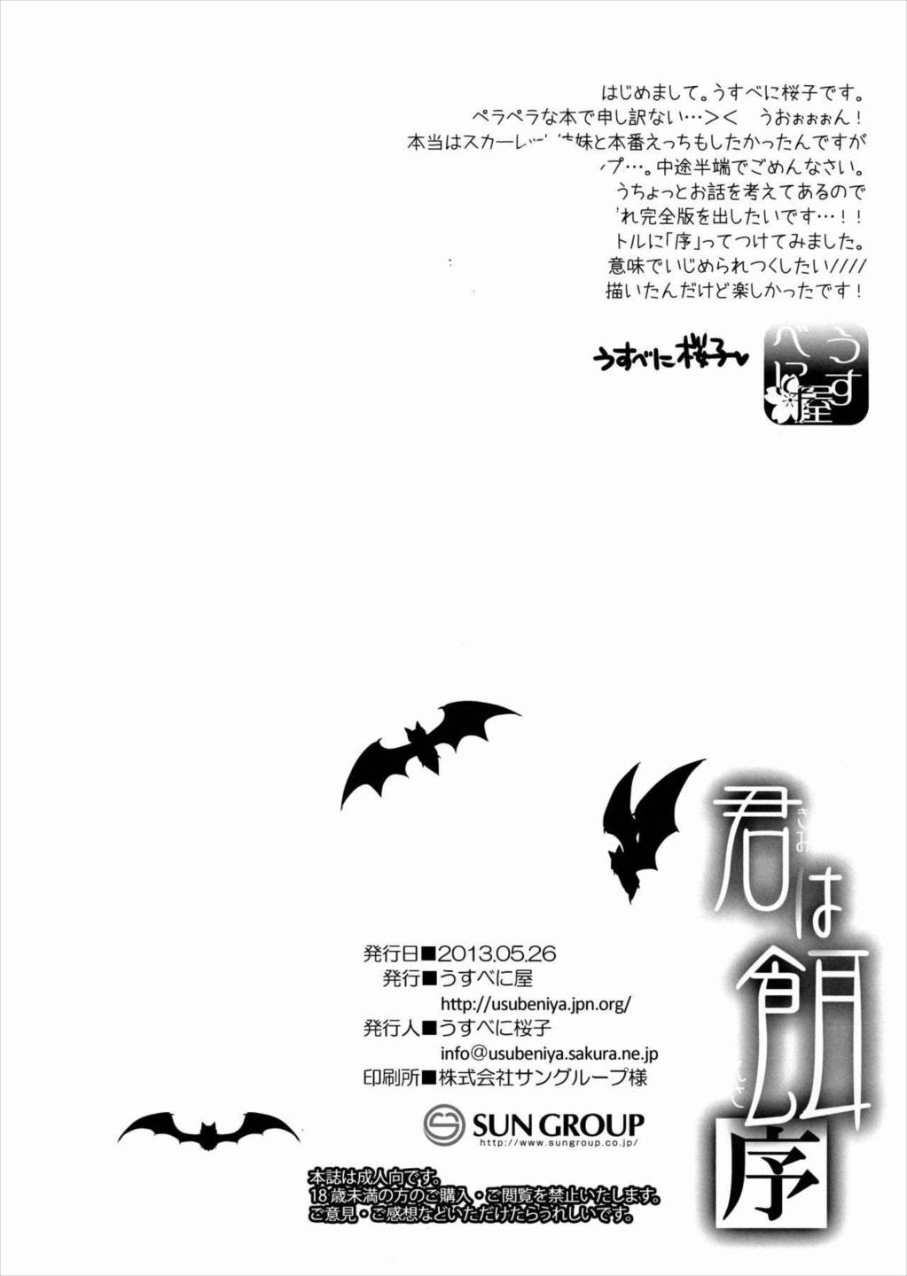 君は餌 序 14ページ