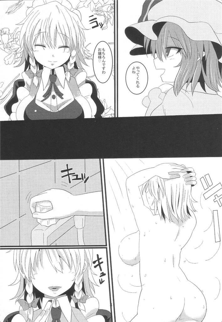 土下座メイド 4ページ