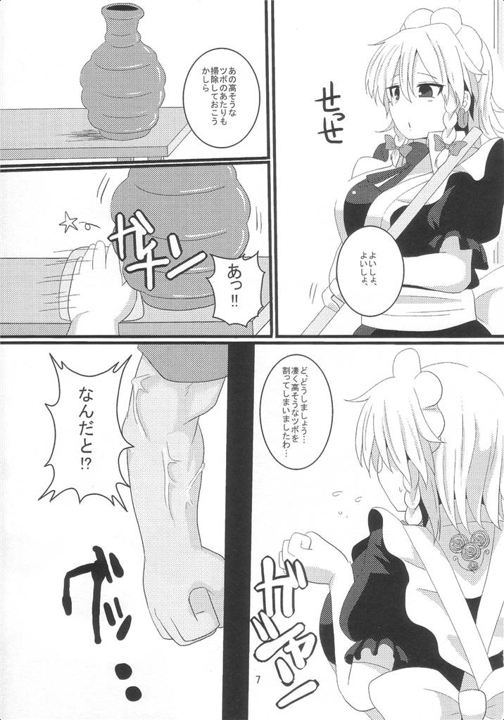 土下座メイド 7ページ
