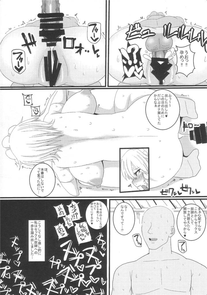 土下座メイド 13ページ