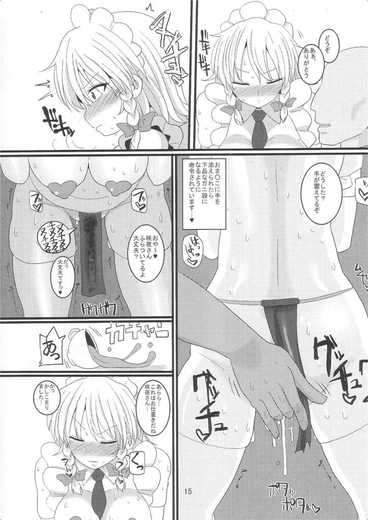土下座メイド 15ページ