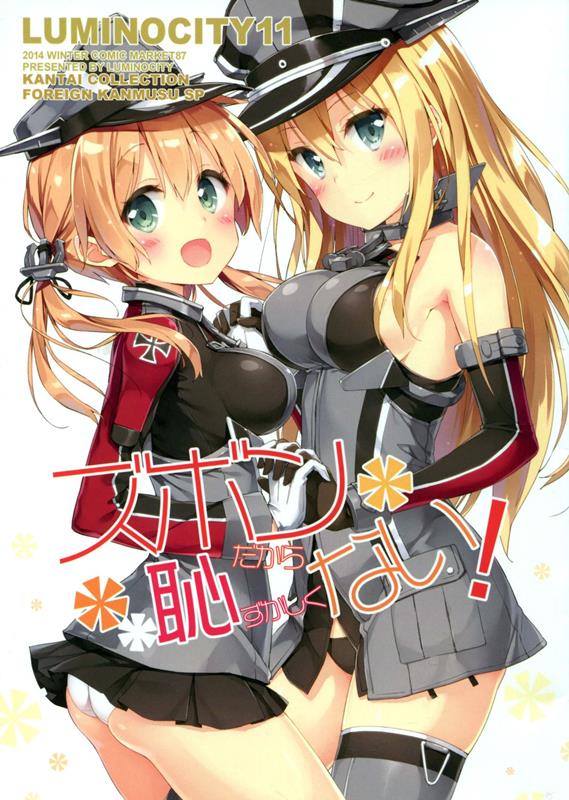ルミノシティ11 ズボンだから恥ずかしくない! 1ページ