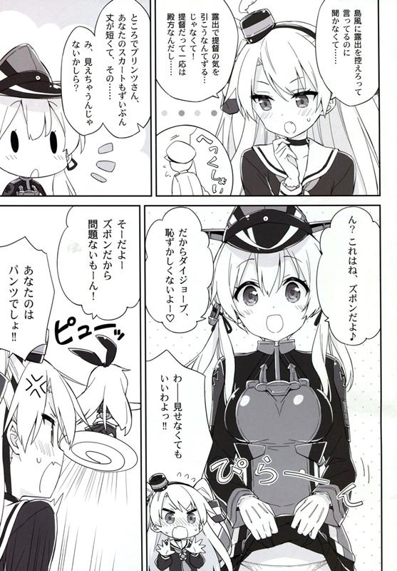 ルミノシティ11 ズボンだから恥ずかしくない! 6ページ