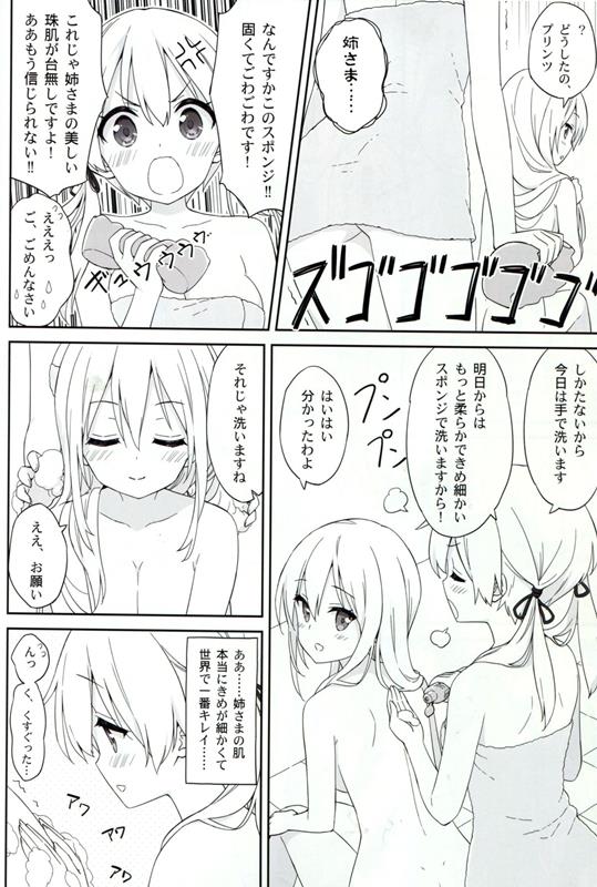 ルミノシティ11 ズボンだから恥ずかしくない! 11ページ