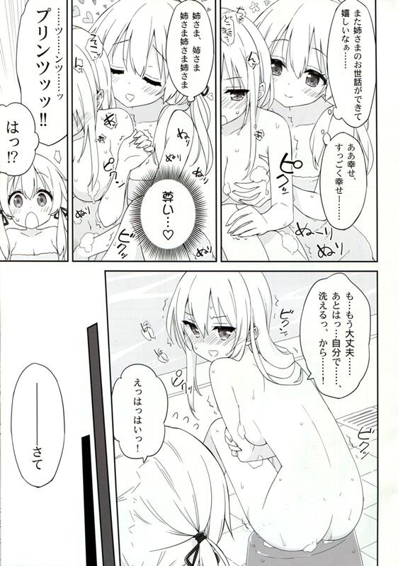 ルミノシティ11 ズボンだから恥ずかしくない! 12ページ