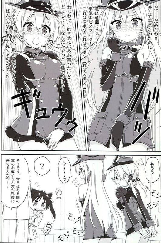 ルミノシティ11 ズボンだから恥ずかしくない! 15ページ