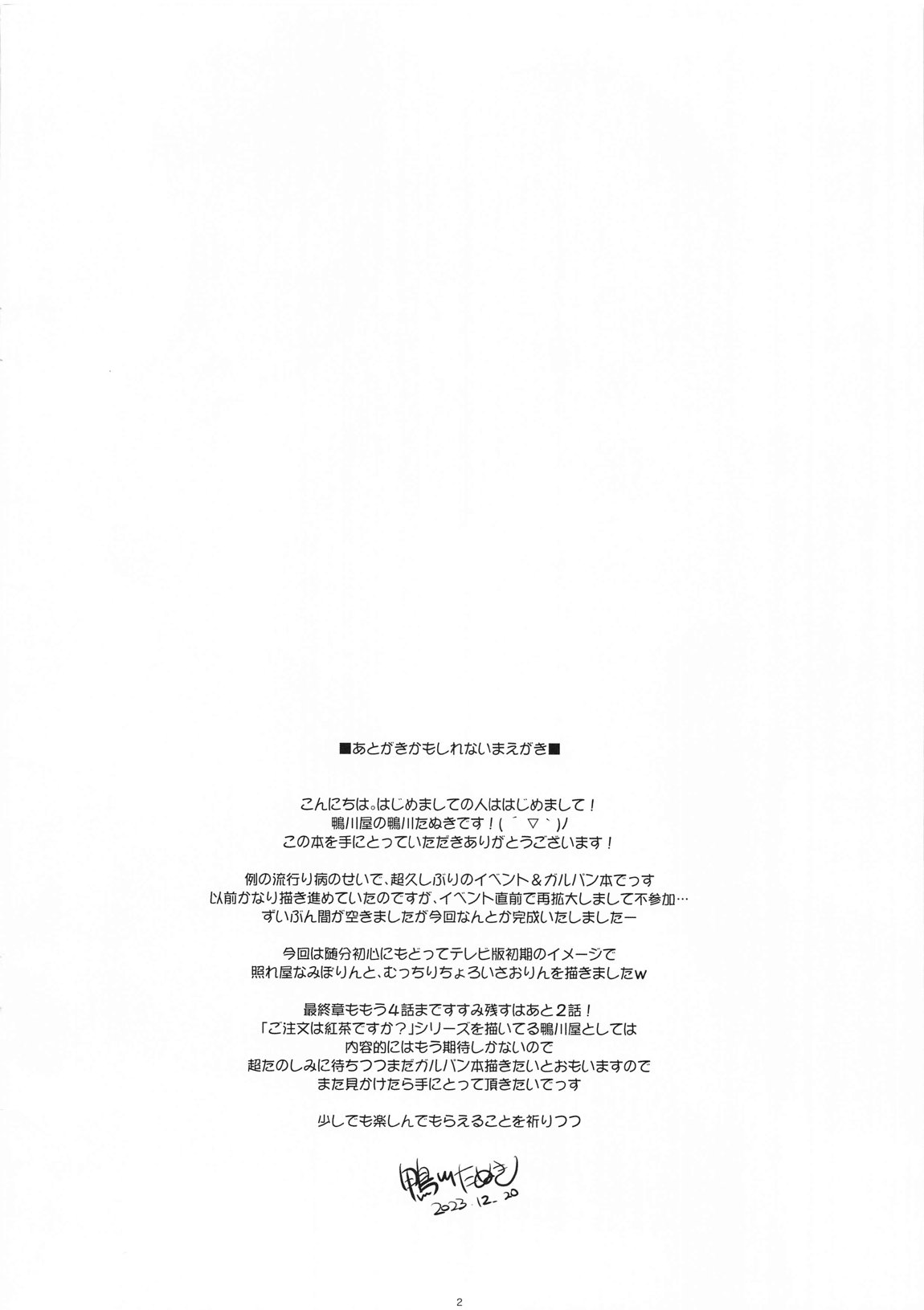 Gup is good! ver.M&S 2ページ