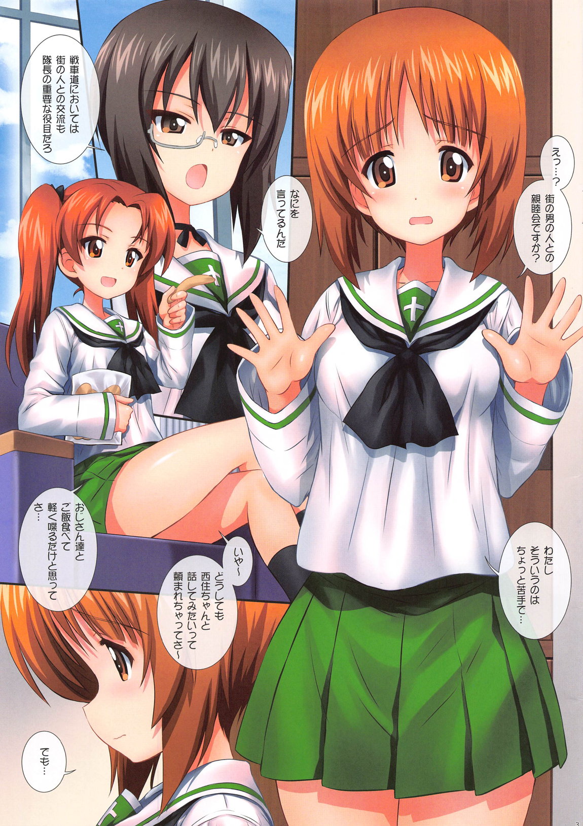 Gup is good! ver.M&S 3ページ