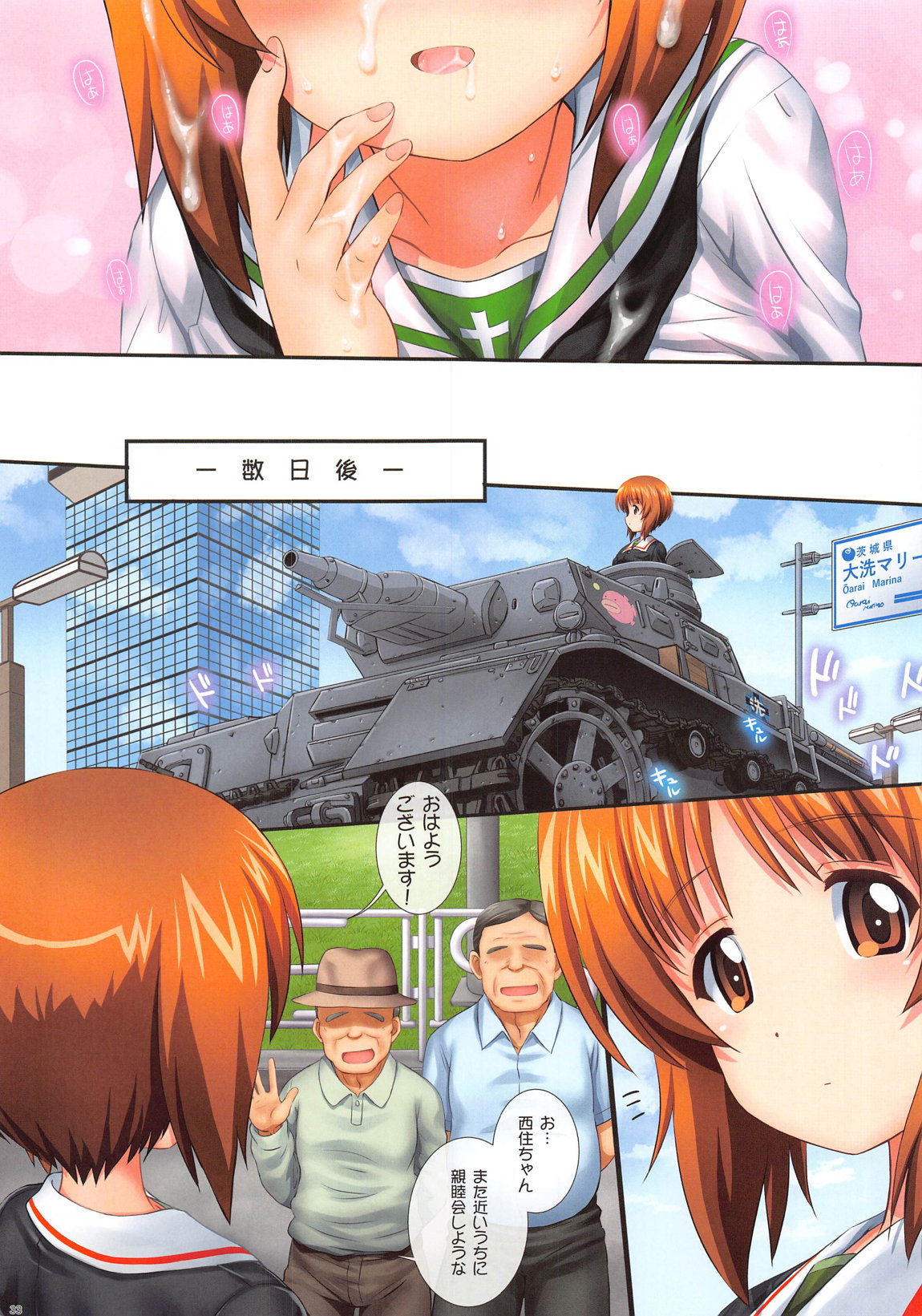 Gup is good! ver.M&S 33ページ