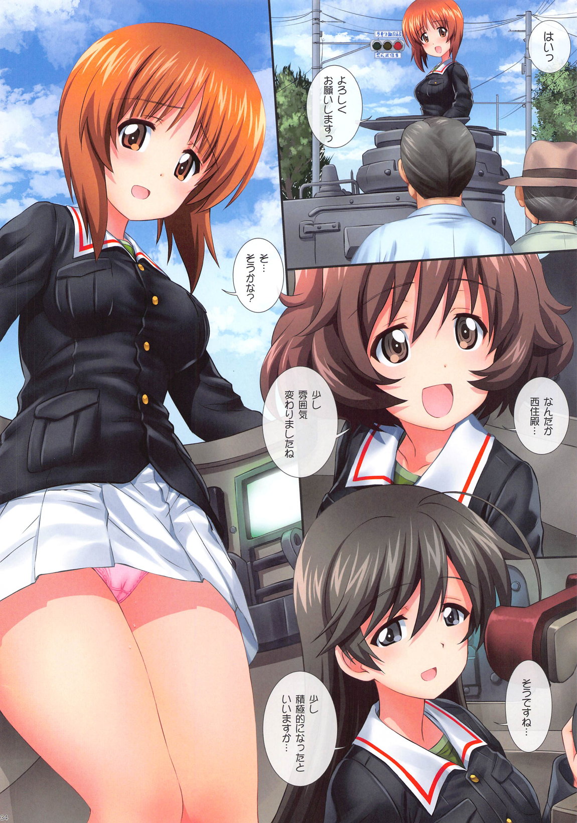 Gup is good! ver.M&S 34ページ