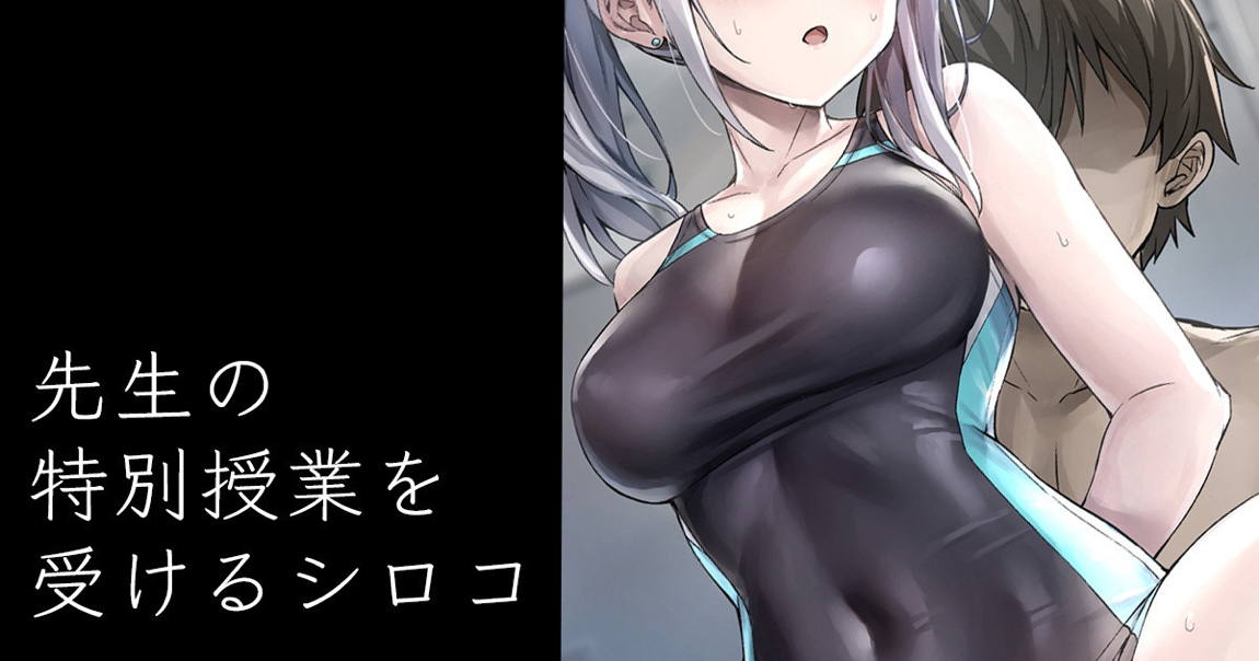 先生の特別授業を受けるシロコ 1ページ
