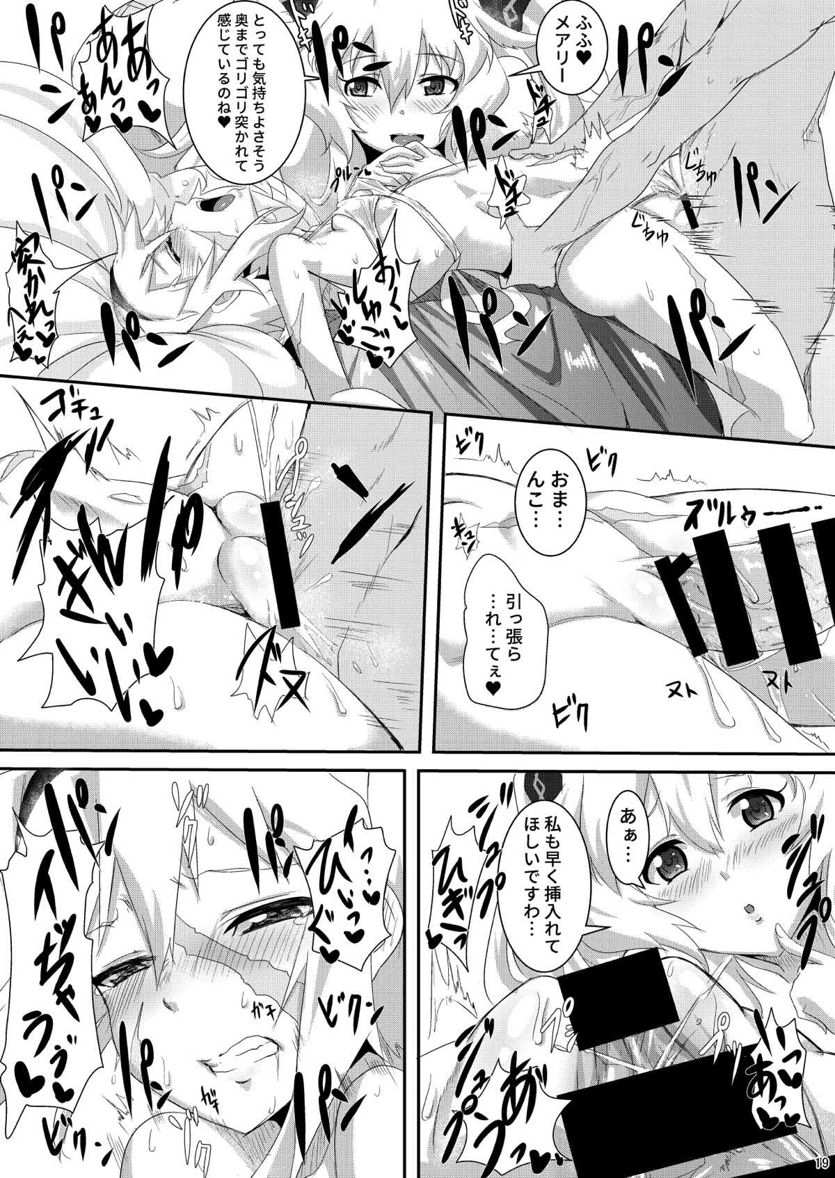 かるであんふりーばーど 18ページ