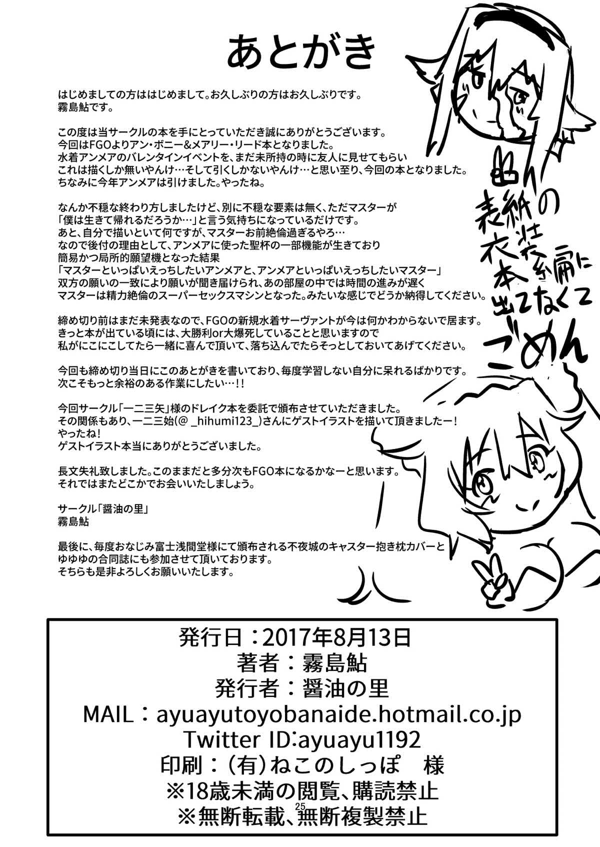 かるであんふりーばーど 24ページ