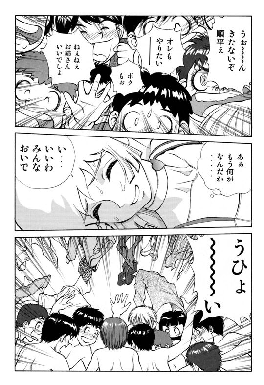 ハニーのないしょ2 29ページ