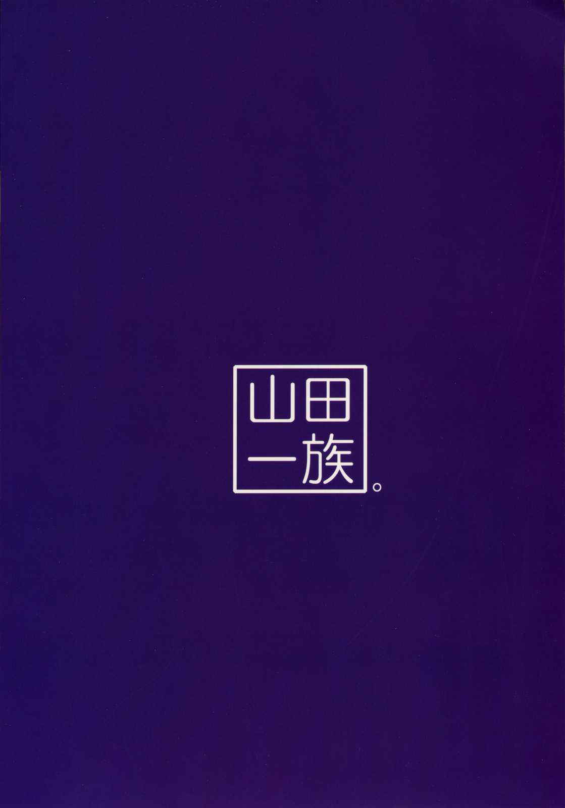 デビューDEビュー 26ページ