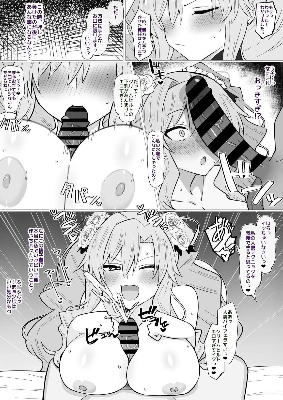 押しによわよわクリームヒルト❤︎ 2ページ